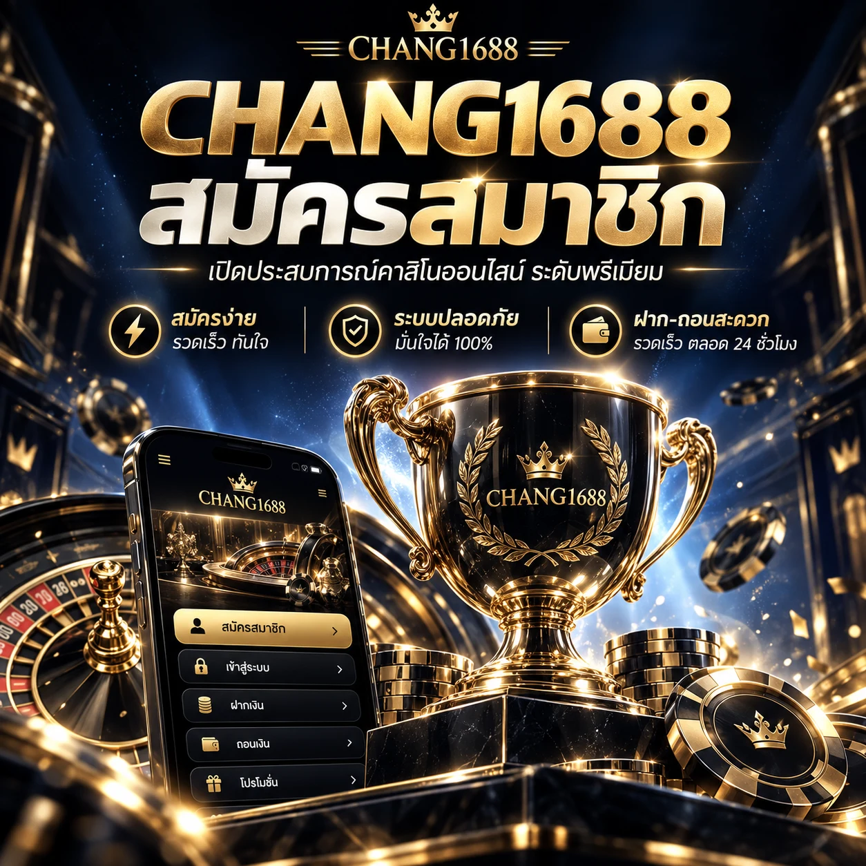 chang1688 สมัครสมาชิก